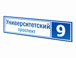Домовой знак Светодиодный 1850x450-220